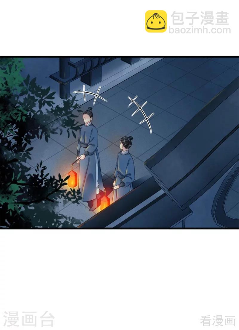 《娇女毒妃》第203话 第20页