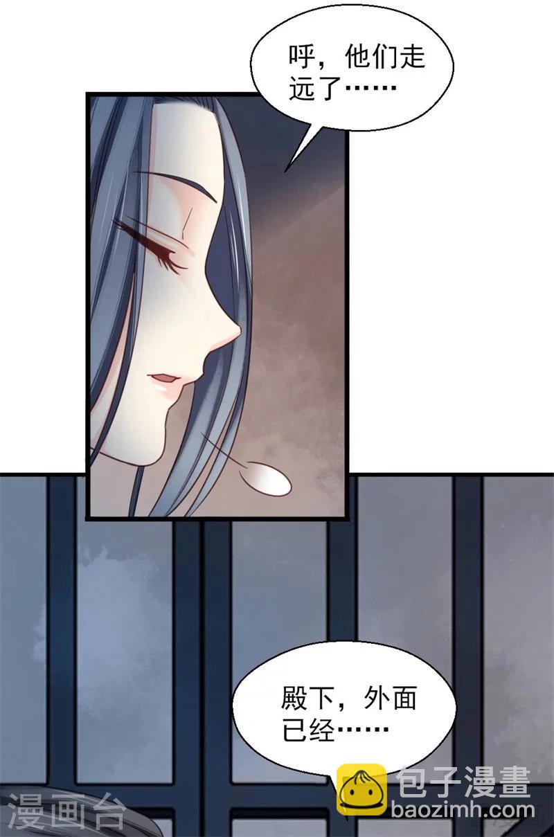 《娇女毒妃》第203话 第21页