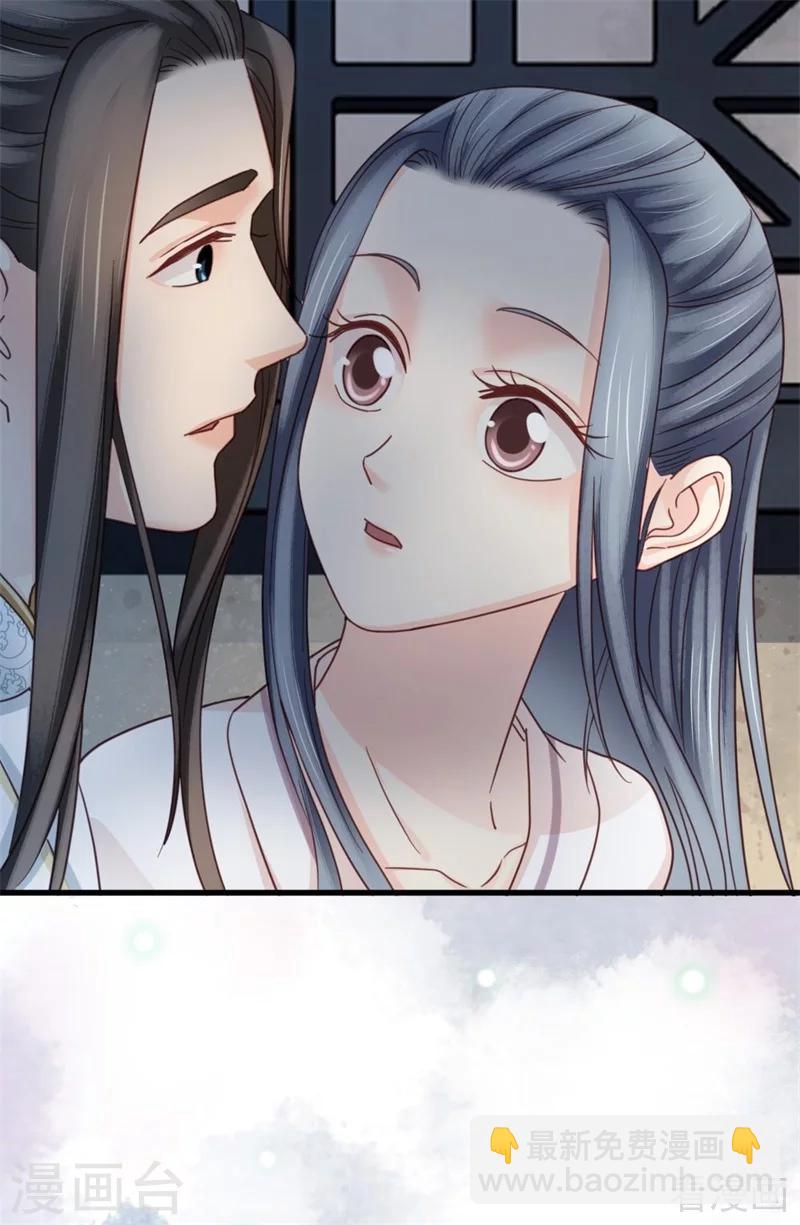 《娇女毒妃》第203话 第22页