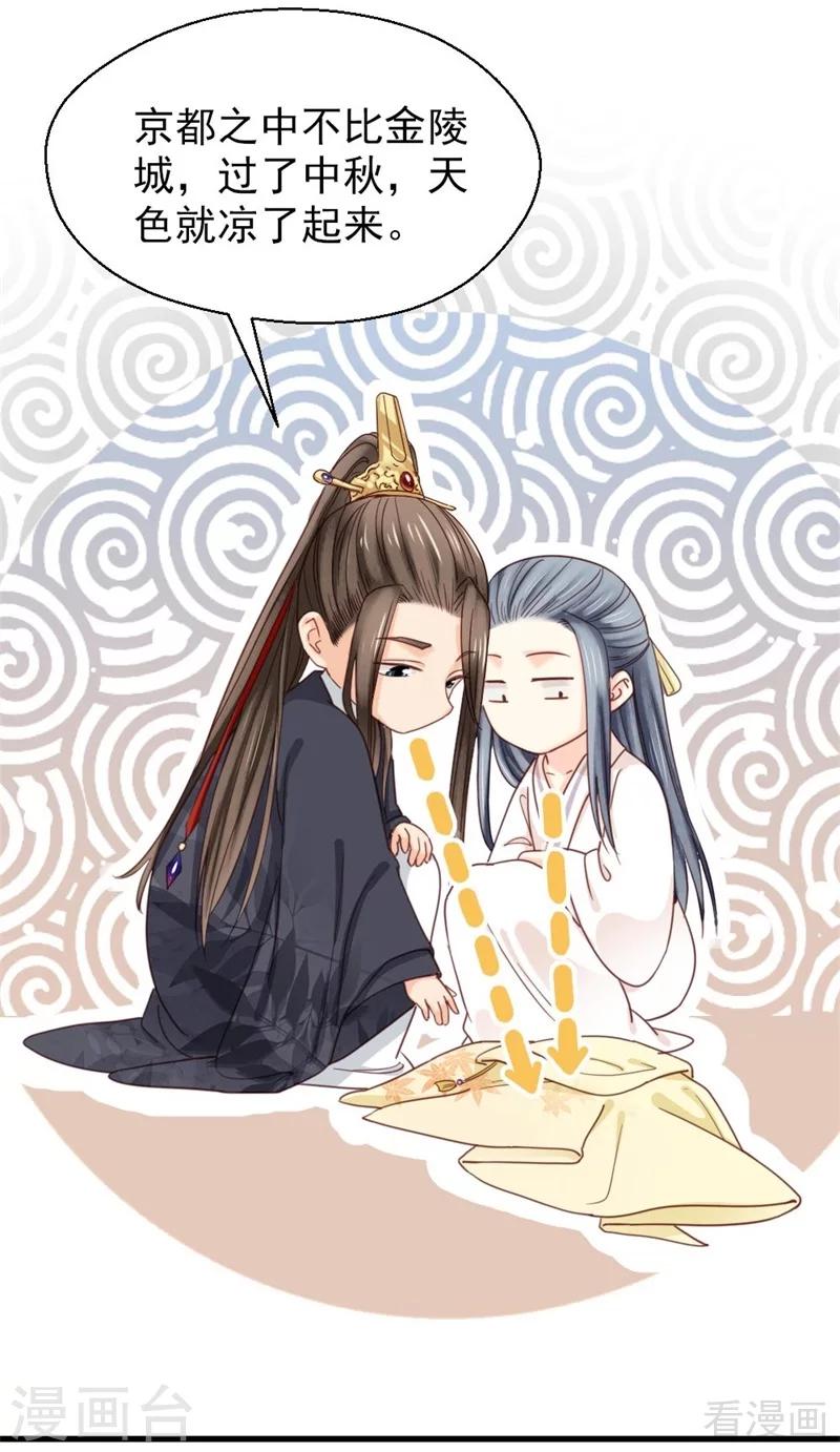 《娇女毒妃》第203话 第26页