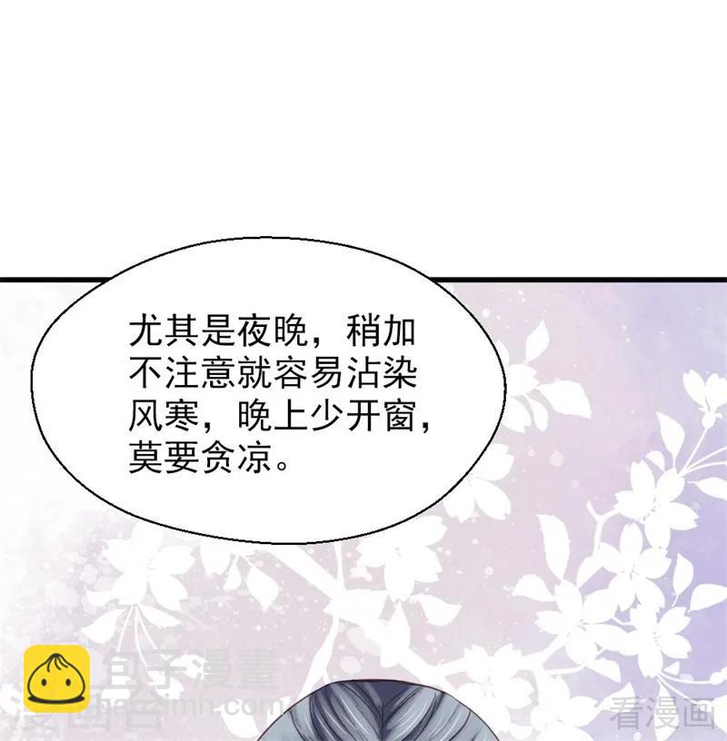 《娇女毒妃》第203话 第27页