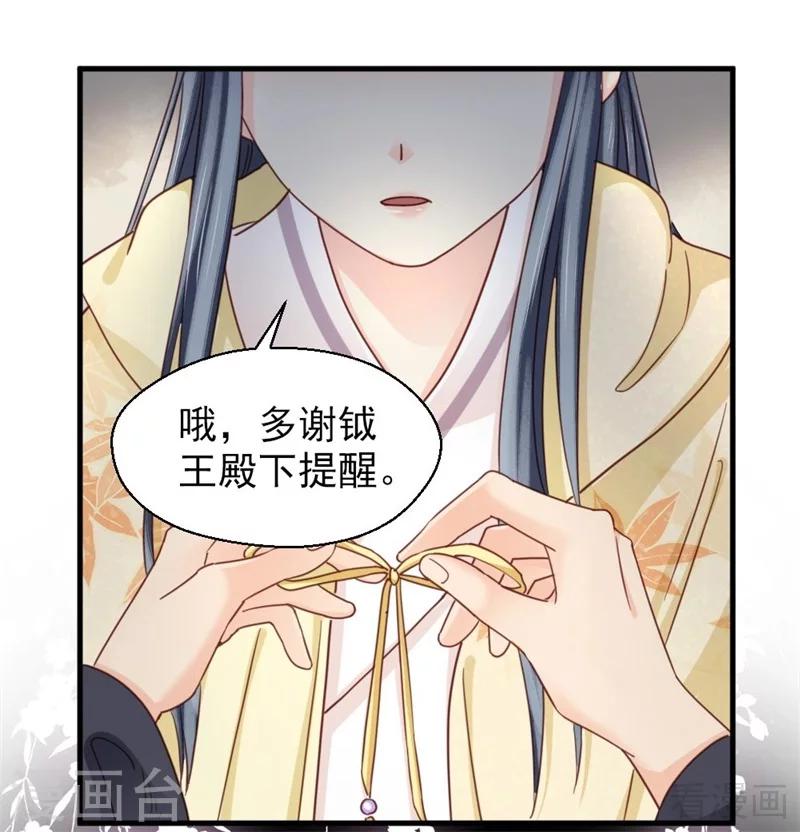 《娇女毒妃》第203话 第29页