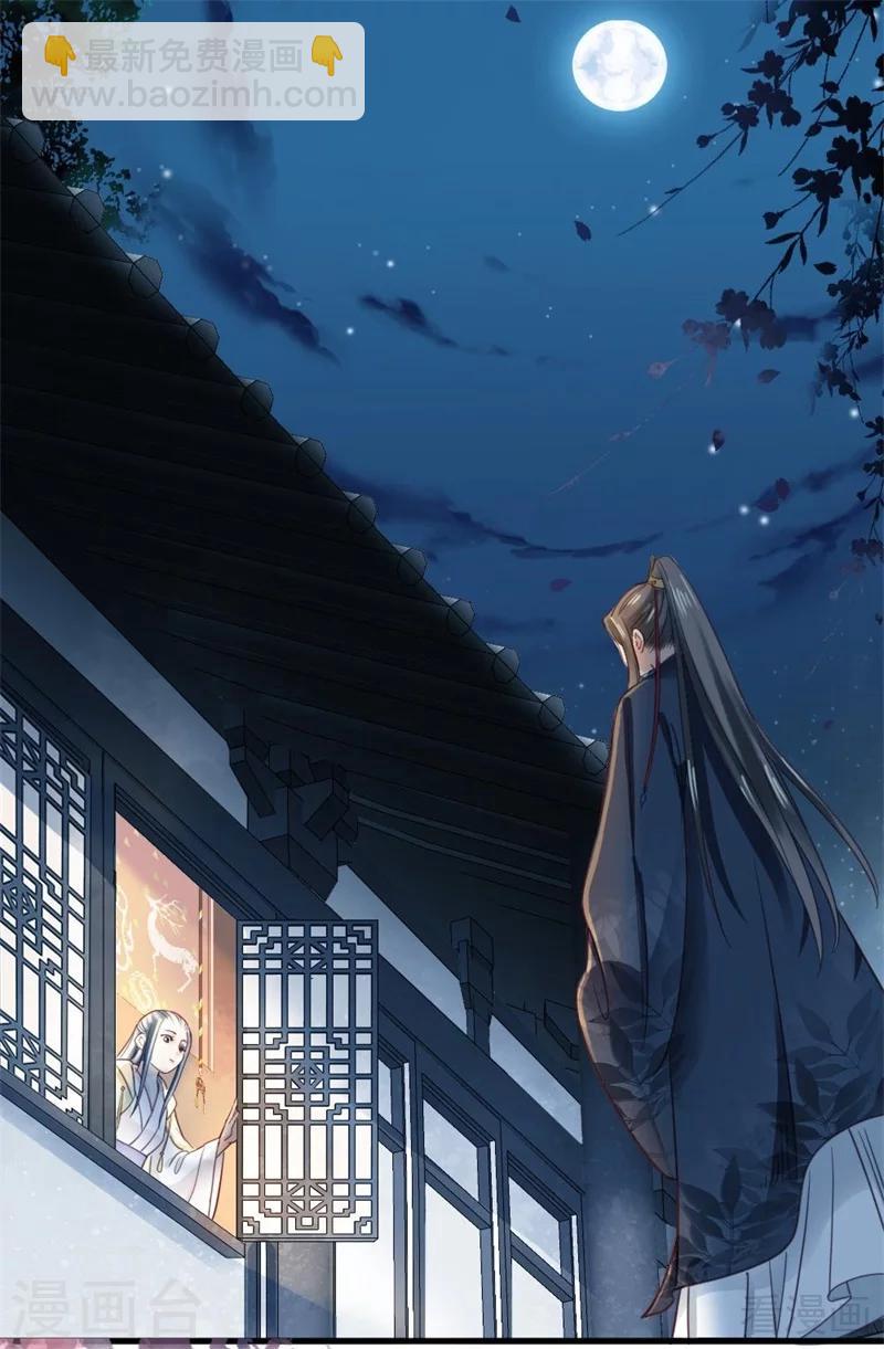 《娇女毒妃》第203话 第2页