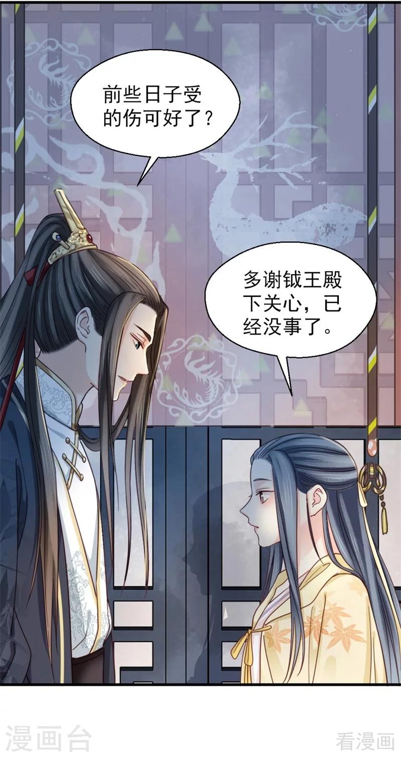 《娇女毒妃》第203话 第32页
