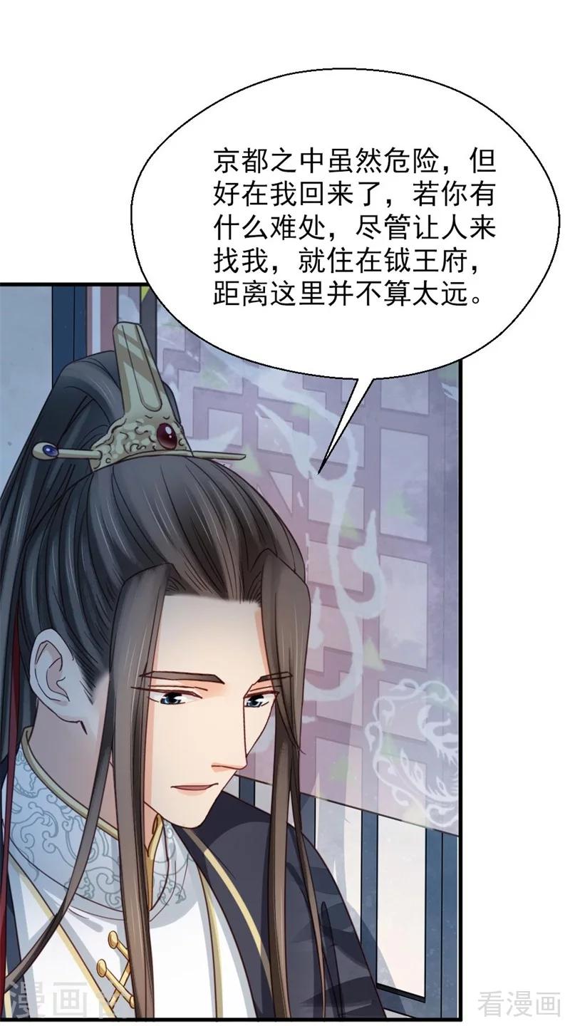 《娇女毒妃》第203话 第33页