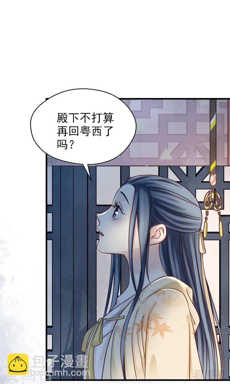《娇女毒妃》第203话 第34页