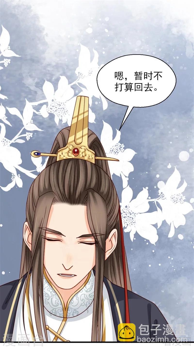 《娇女毒妃》第203话 第35页