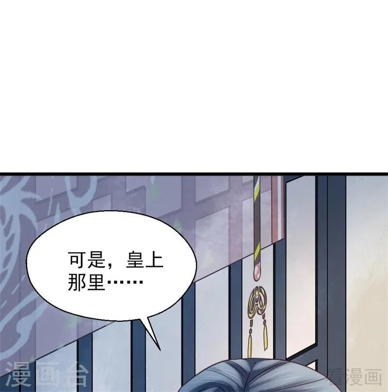 《娇女毒妃》第203话 第36页