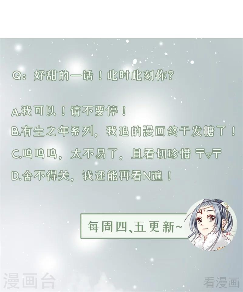 《娇女毒妃》第203话 第38页