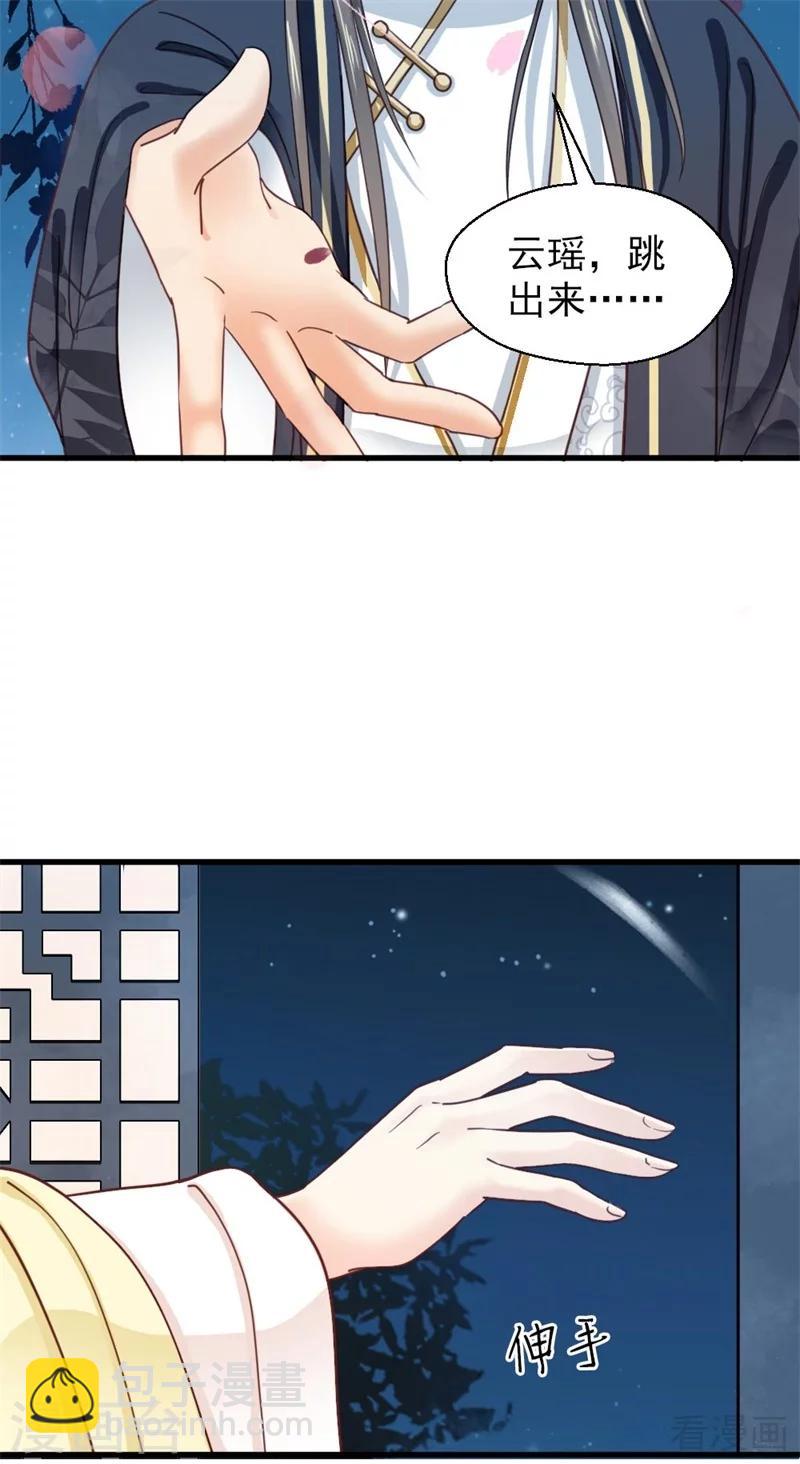 《娇女毒妃》第203话 第4页
