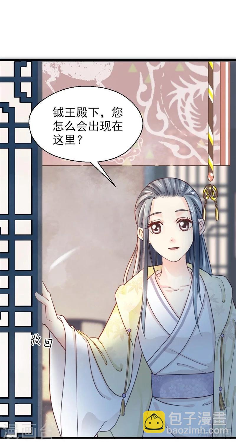 《娇女毒妃》第203话 第6页