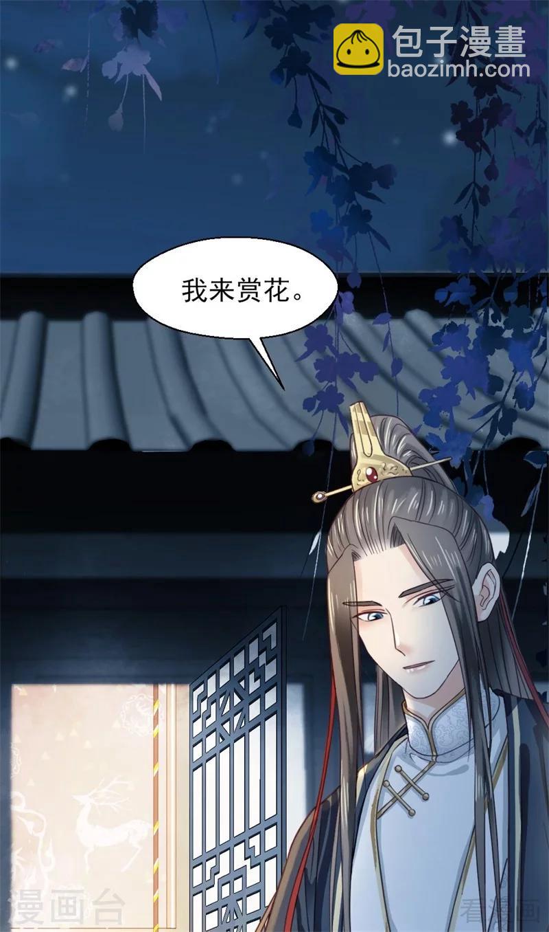 《娇女毒妃》第203话 第8页