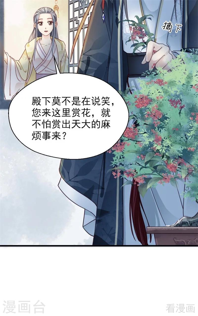 《娇女毒妃》第203话 第9页