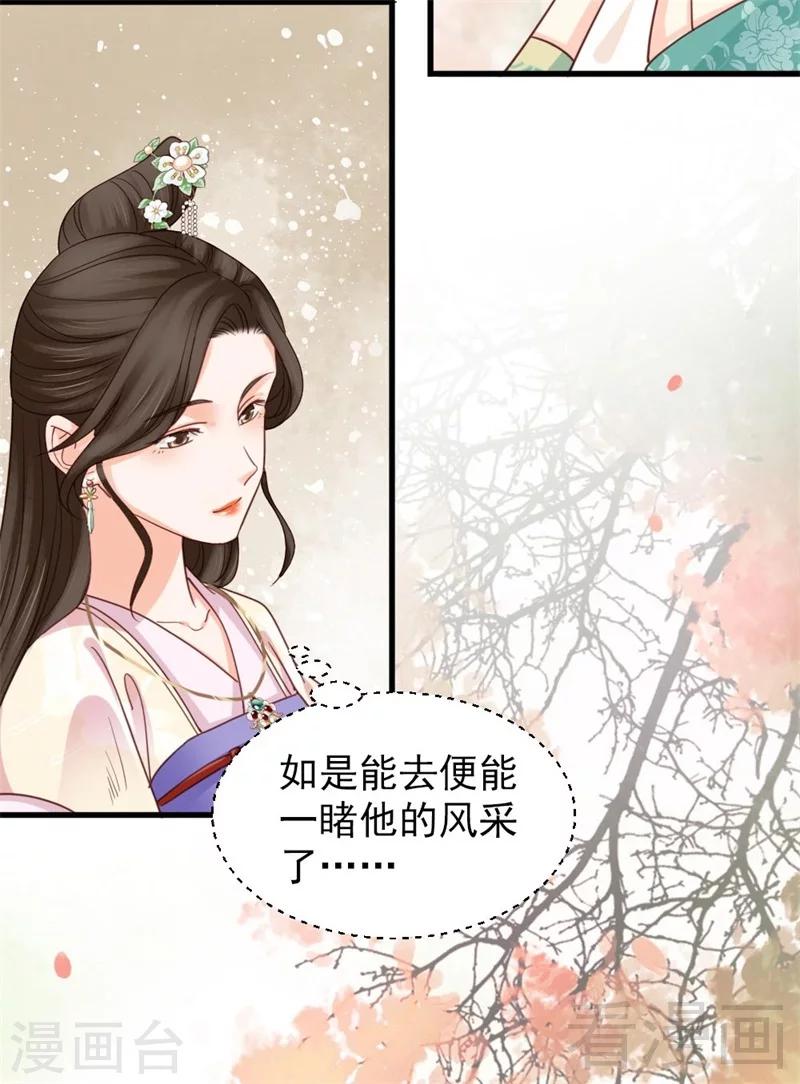 《娇女毒妃》第201话 第10页