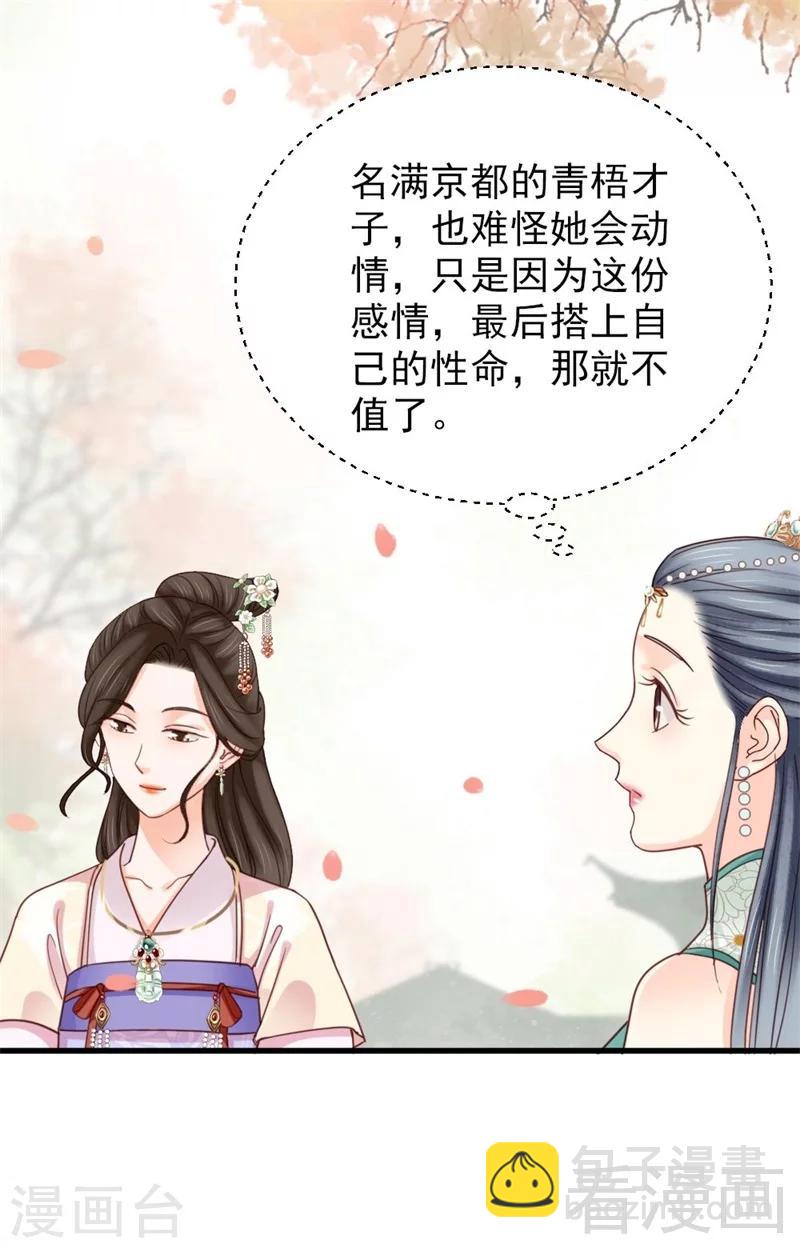 《娇女毒妃》第201话 第11页