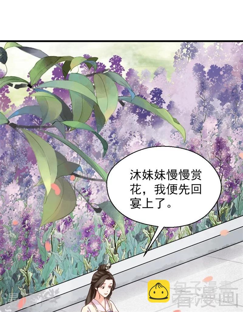 《娇女毒妃》第201话 第12页