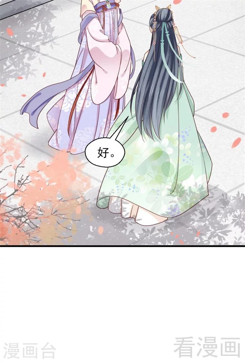 《娇女毒妃》第201话 第13页