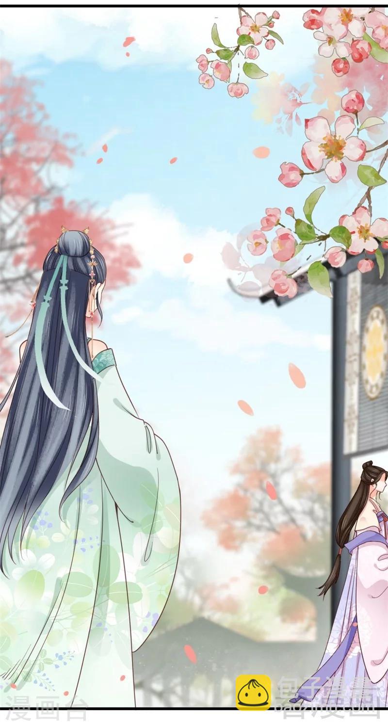 《娇女毒妃》第201话 第14页