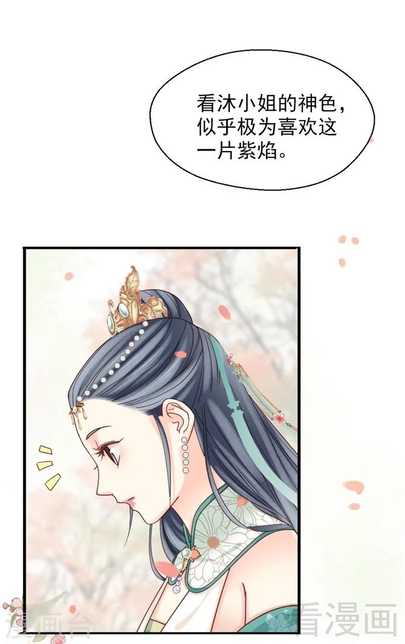 《娇女毒妃》第201话 第17页