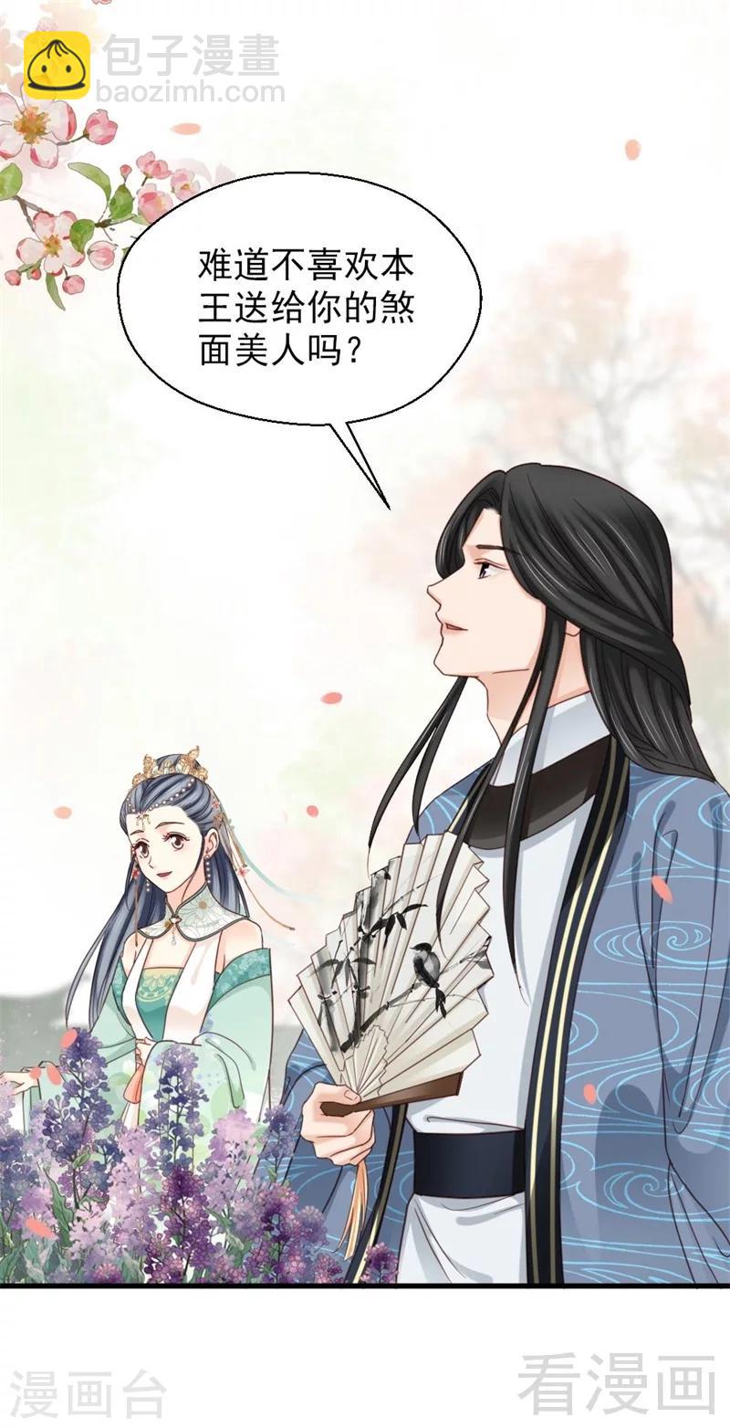 《娇女毒妃》第201话 第18页