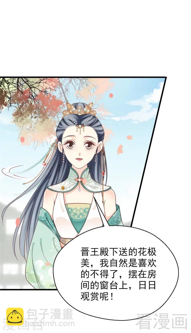 《娇女毒妃》第201话 第19页