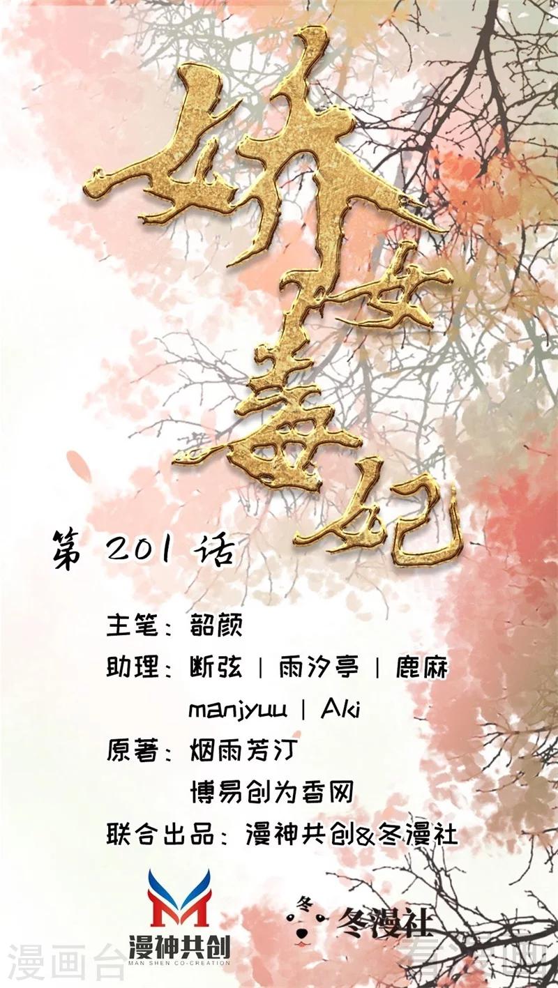 《娇女毒妃》第201话 第1页