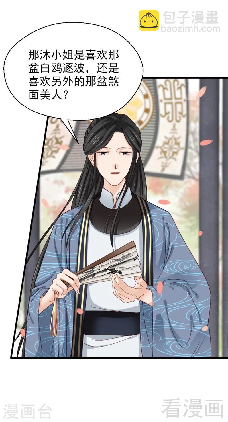 《娇女毒妃》第201话 第20页
