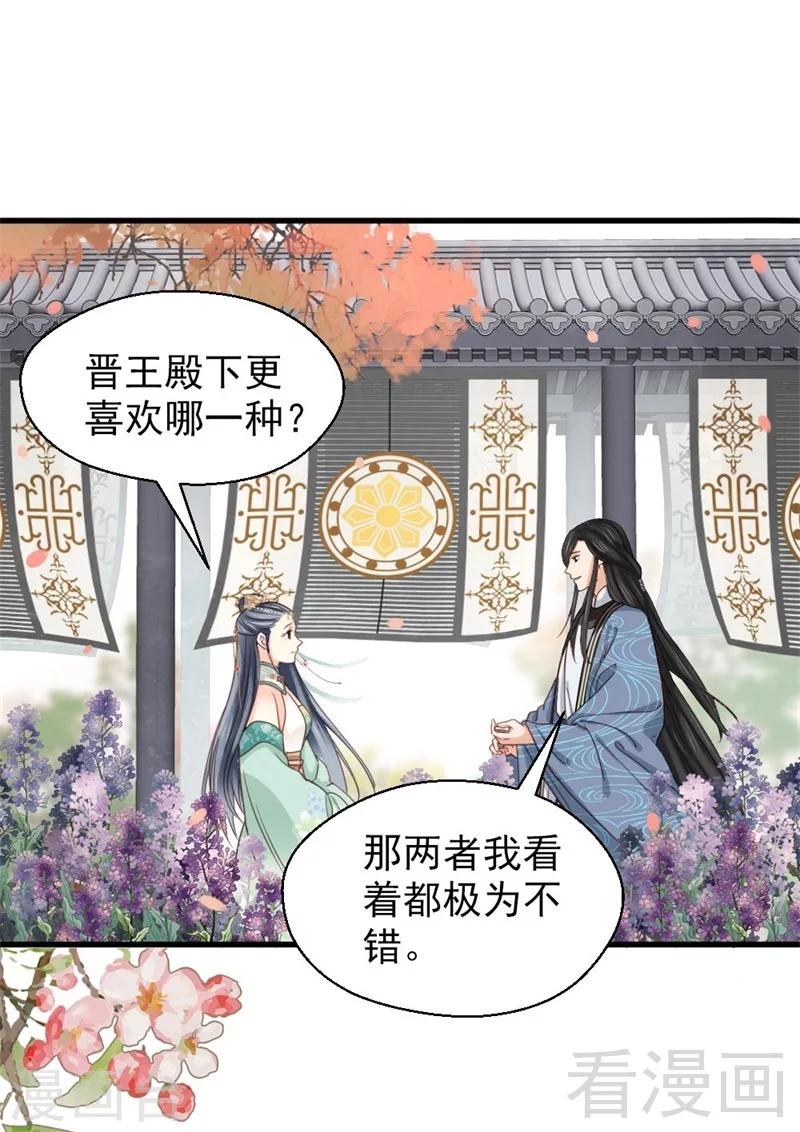 《娇女毒妃》第201话 第21页