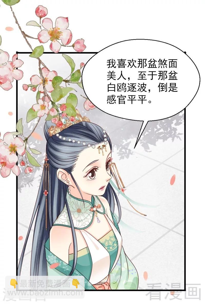 《娇女毒妃》第201话 第22页