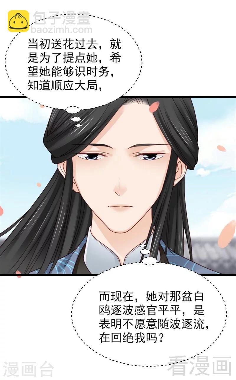 《娇女毒妃》第201话 第23页