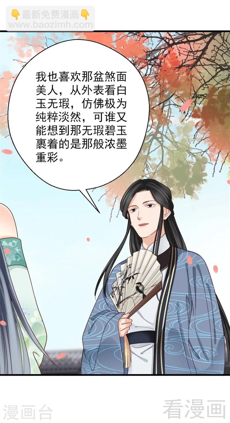 《娇女毒妃》第201话 第24页
