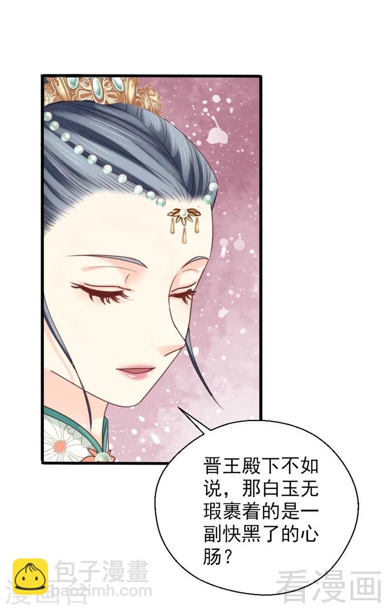 《娇女毒妃》第201话 第25页