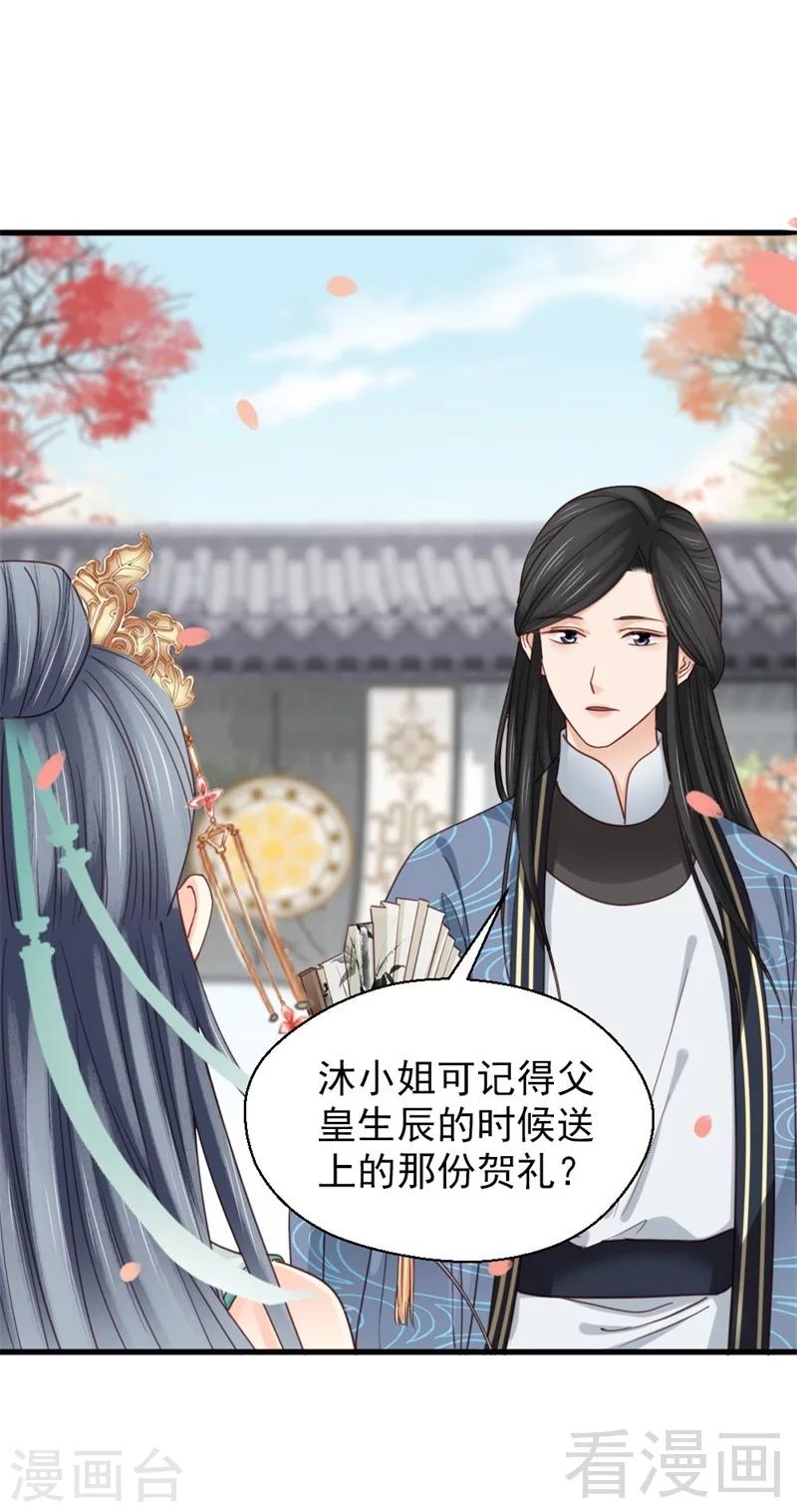 《娇女毒妃》第201话 第26页