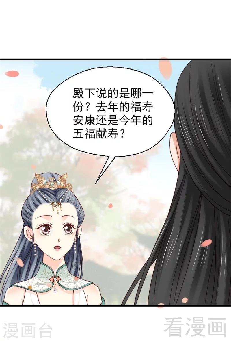 《娇女毒妃》第201话 第27页