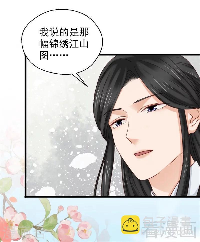 《娇女毒妃》第201话 第28页