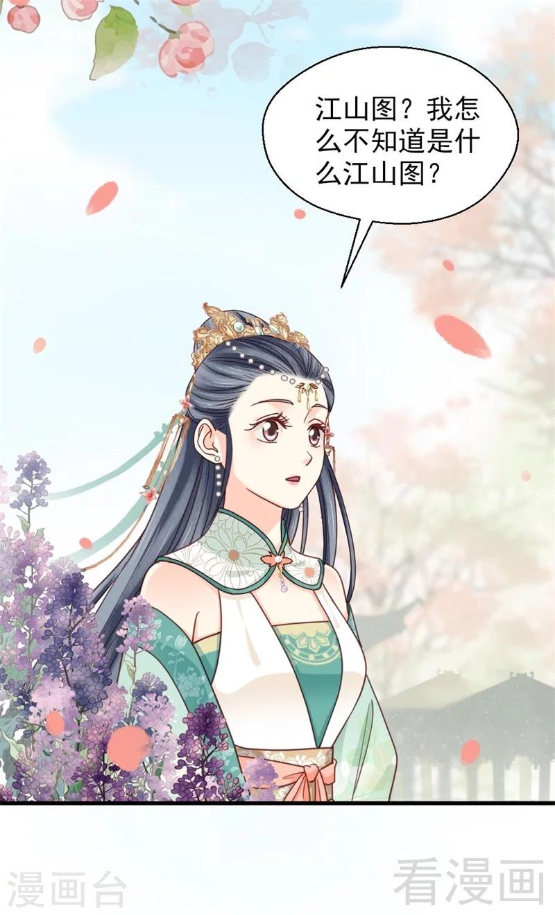 《娇女毒妃》第201话 第29页