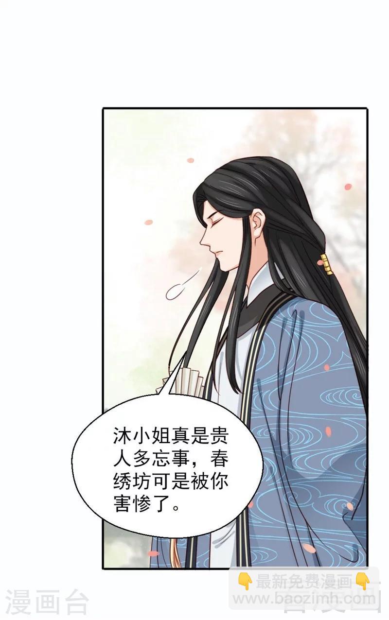 《娇女毒妃》第201话 第30页