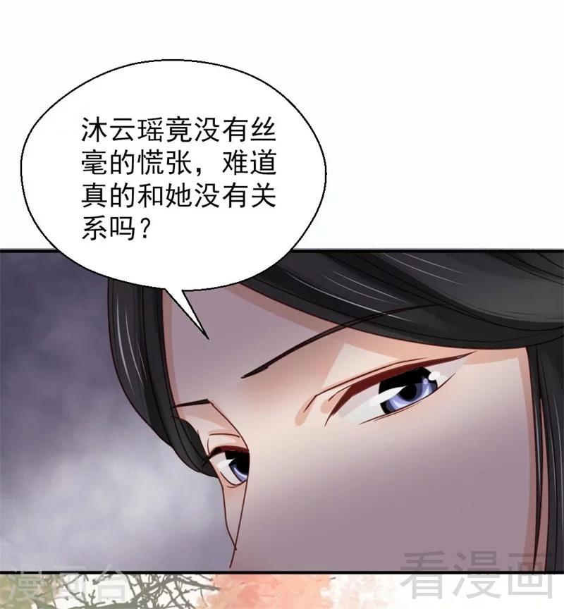 《娇女毒妃》第201话 第31页