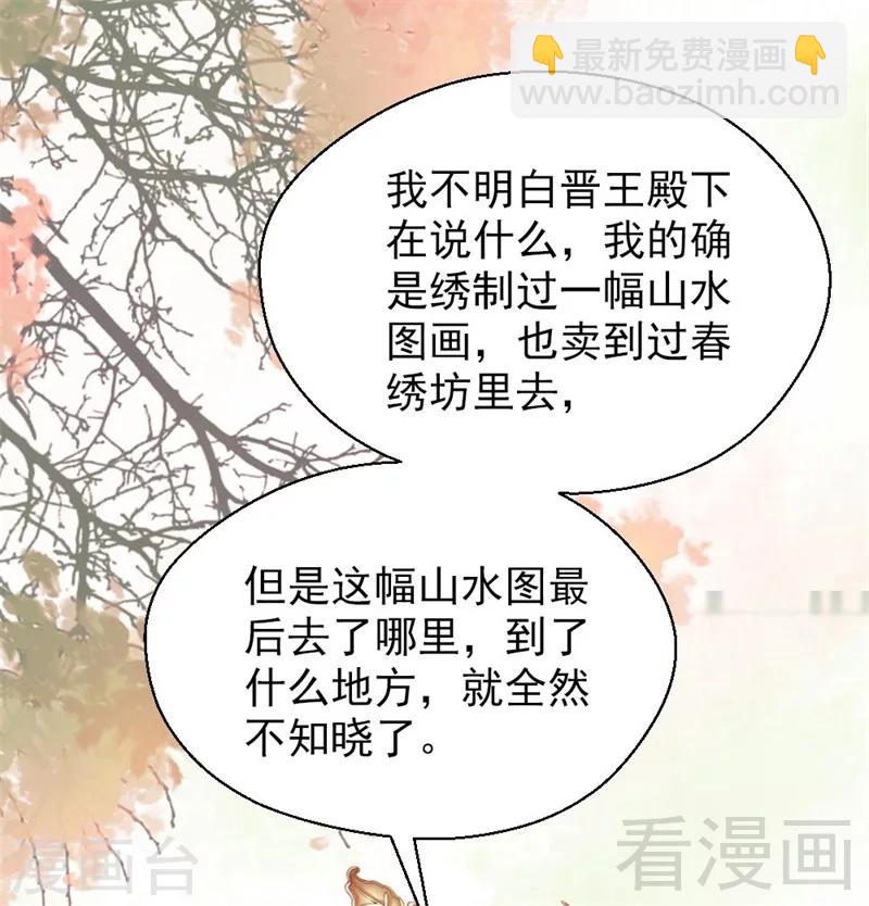 《娇女毒妃》第201话 第32页