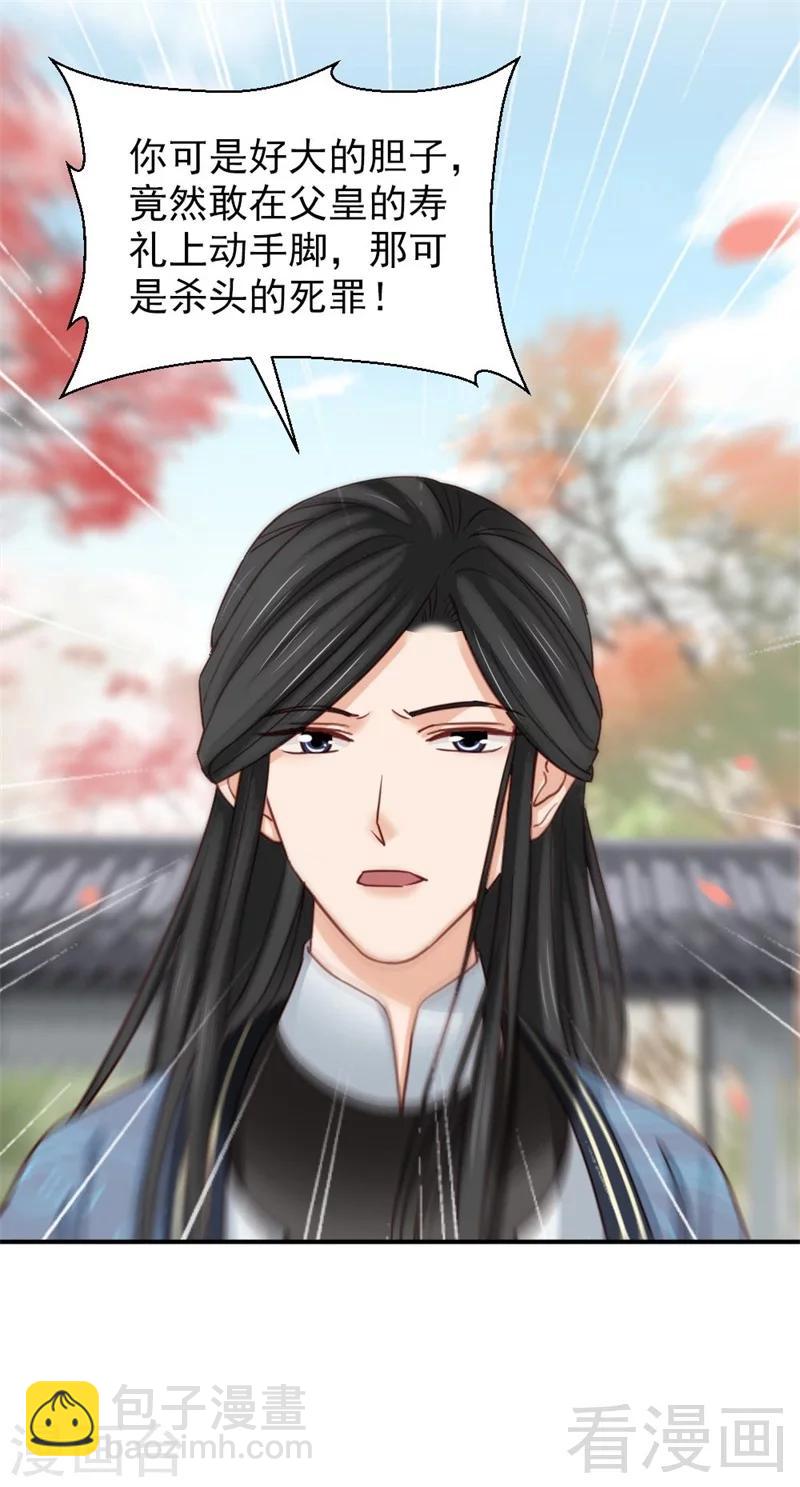 《娇女毒妃》第201话 第35页