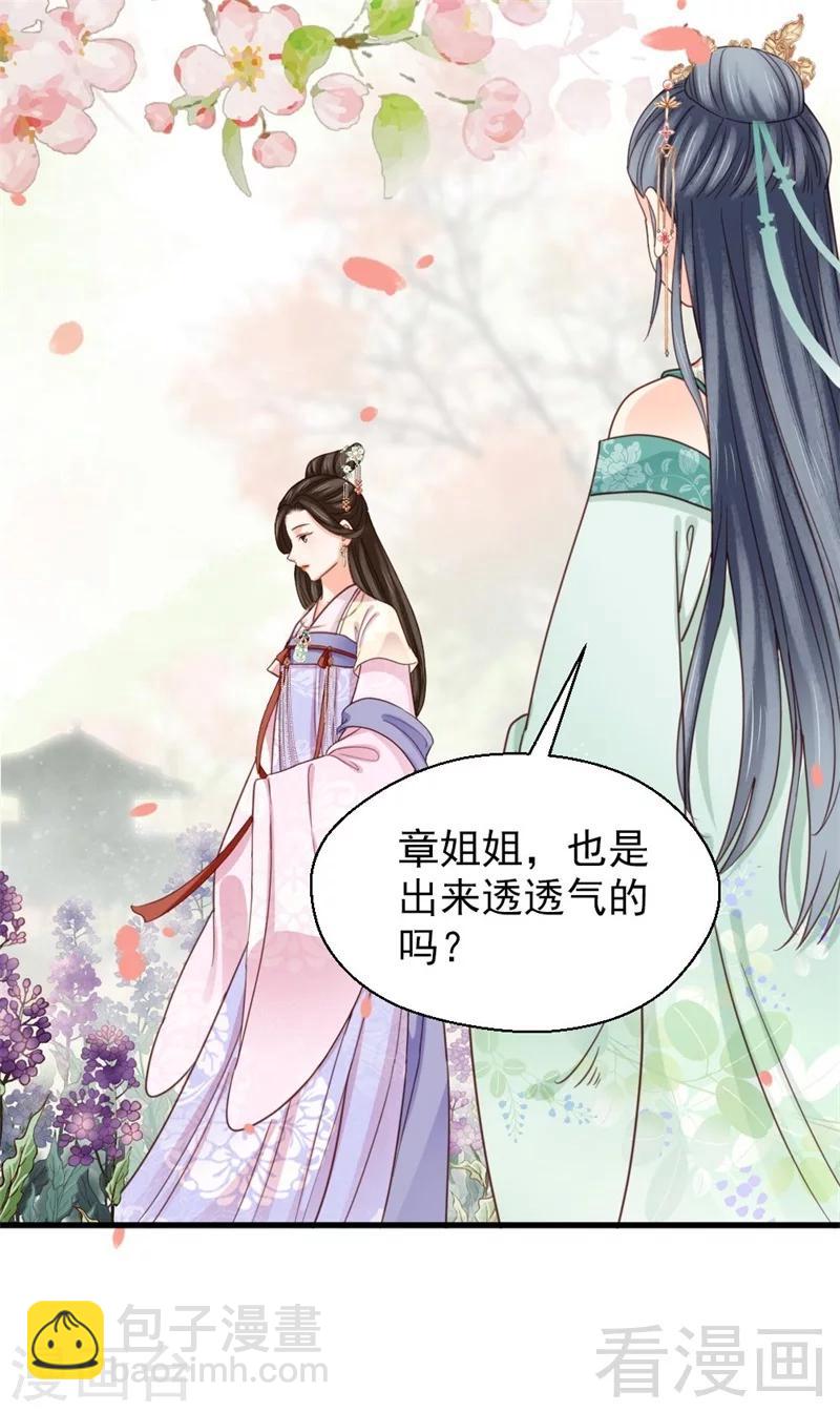 《娇女毒妃》第201话 第3页