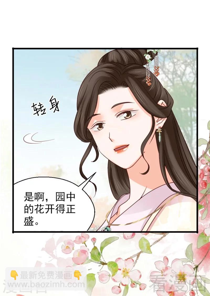 《娇女毒妃》第201话 第4页