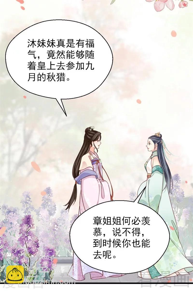 《娇女毒妃》第201话 第5页