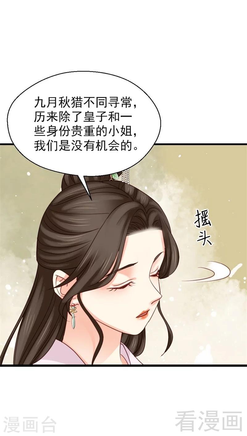 《娇女毒妃》第201话 第6页
