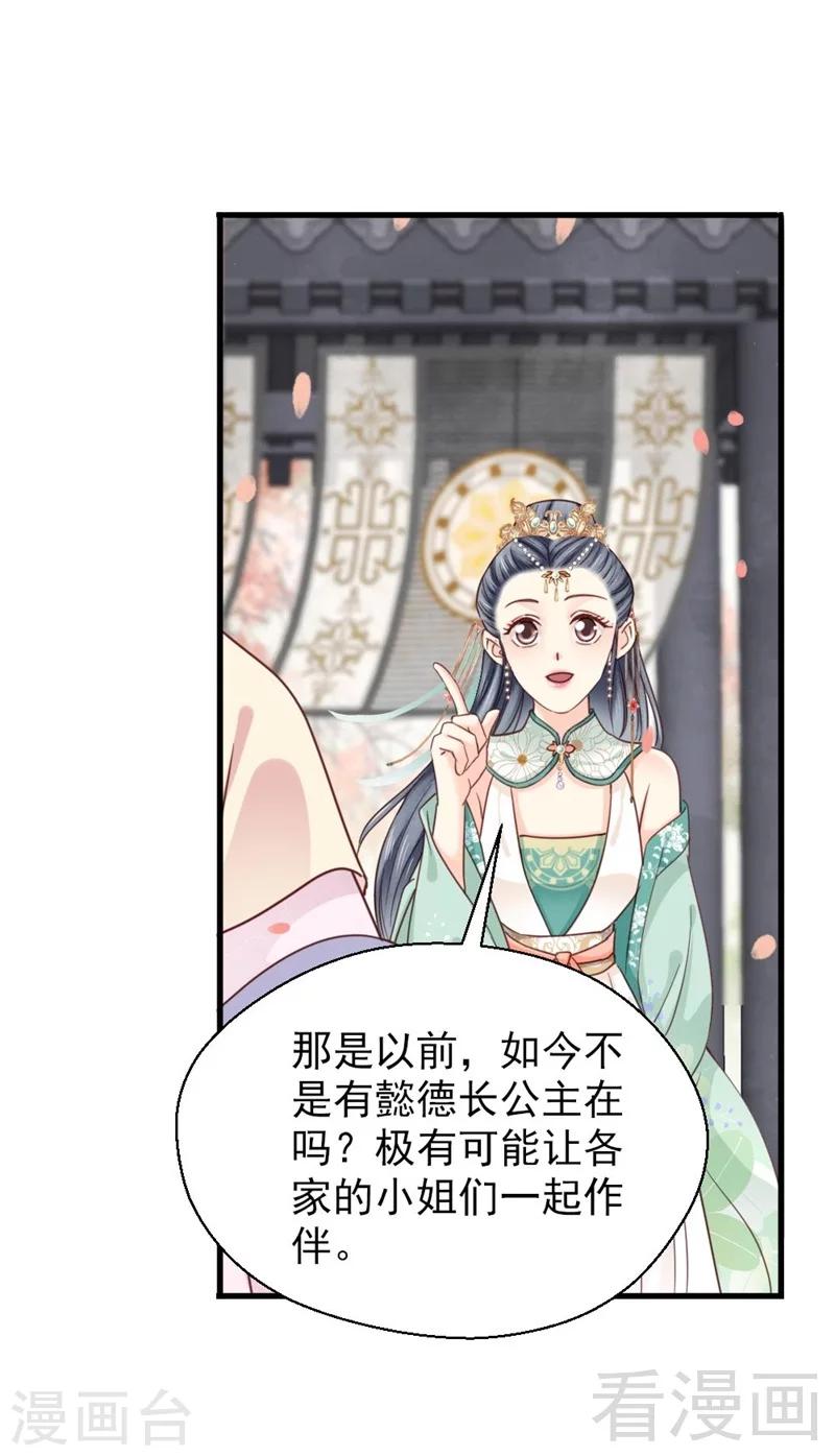 《娇女毒妃》第201话 第7页