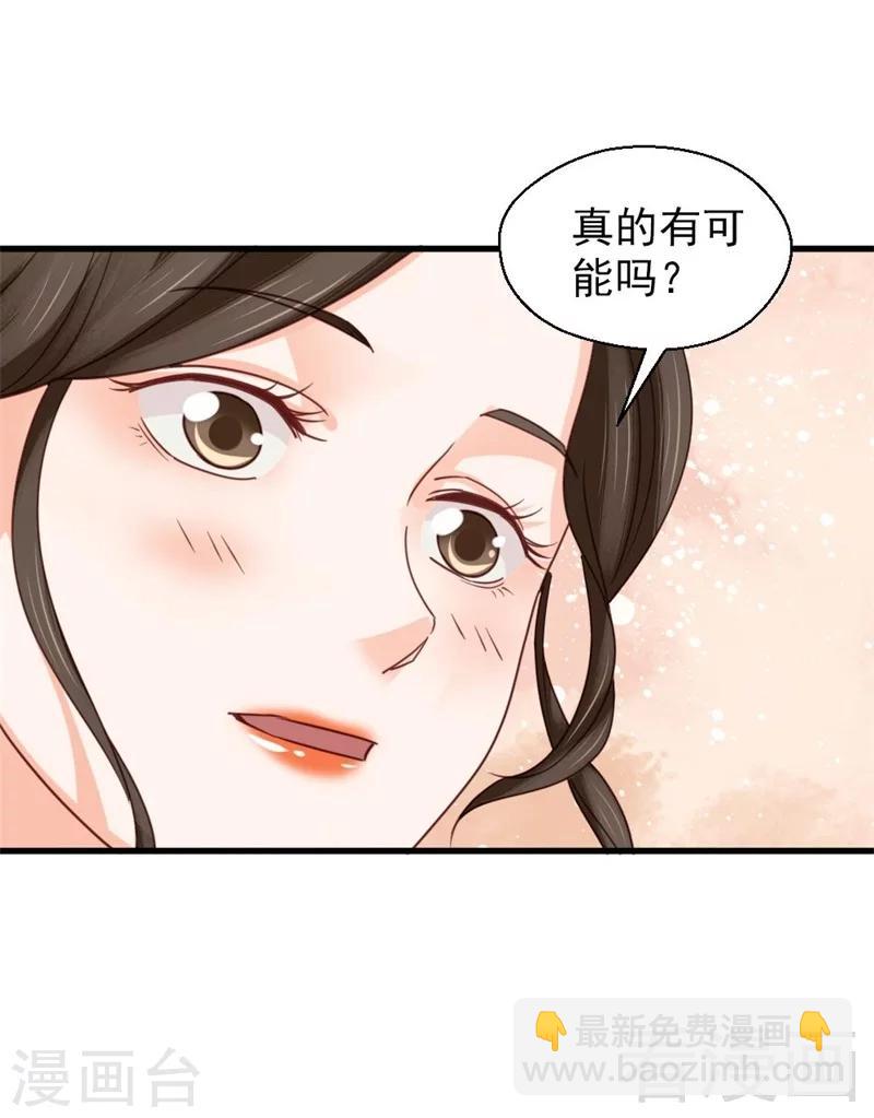 《娇女毒妃》第201话 第8页