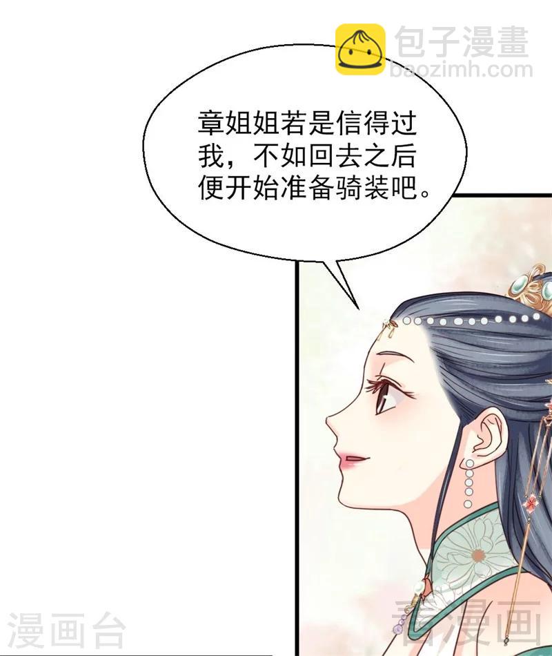 《娇女毒妃》第201话 第9页