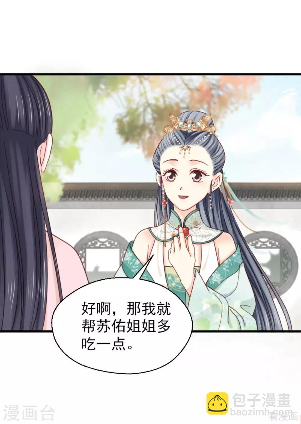 《娇女毒妃》第205话 第10页