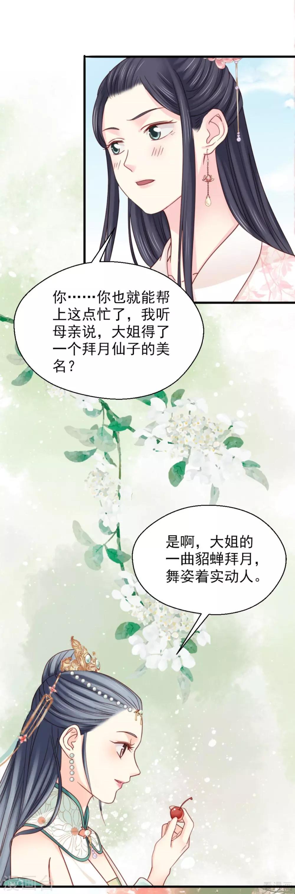 《娇女毒妃》第205话 第11页