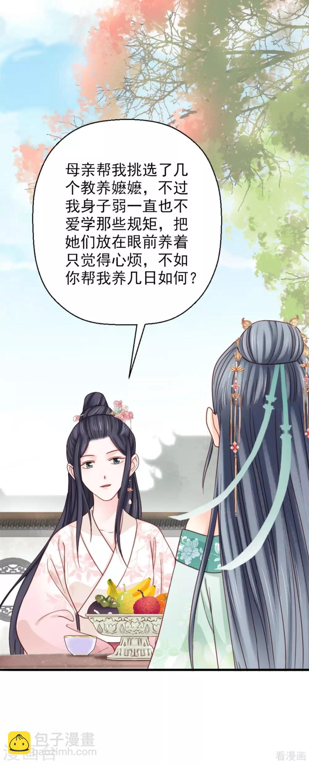 《娇女毒妃》第205话 第12页